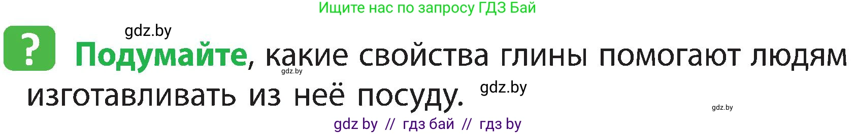 Человек и мир, 3 класс Учебник, авторы: Трафимова Галина Владимировна, Трафимов Сергей Анатольевич, издательство Академия образования, Минск, 2025, голубого цвета, страница 34, Условие