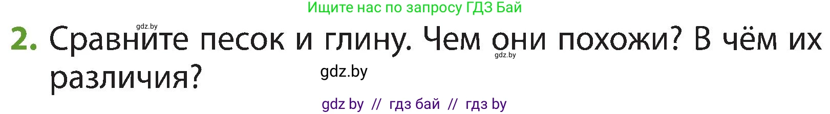 Человек и мир, 3 класс Учебник, авторы: Трафимова Галина Владимировна, Трафимов Сергей Анатольевич, издательство Академия образования, Минск, 2025, голубого цвета, страница 35, номер 2, Условие