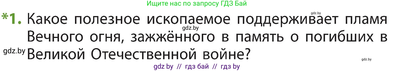 Человек и мир, 3 класс Учебник, авторы: Трафимова Галина Владимировна, Трафимов Сергей Анатольевич, издательство Академия образования, Минск, 2025, голубого цвета, страница 35, номер 1, Условие