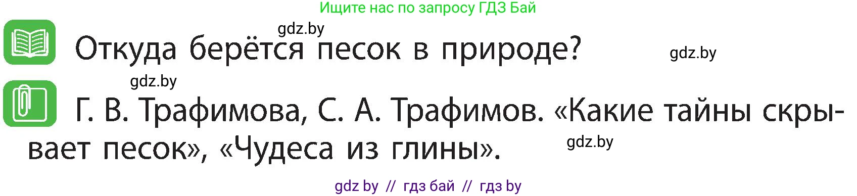 Человек и мир, 3 класс Учебник, авторы: Трафимова Галина Владимировна, Трафимов Сергей Анатольевич, издательство Академия образования, Минск, 2025, голубого цвета, страница 35, Условие
