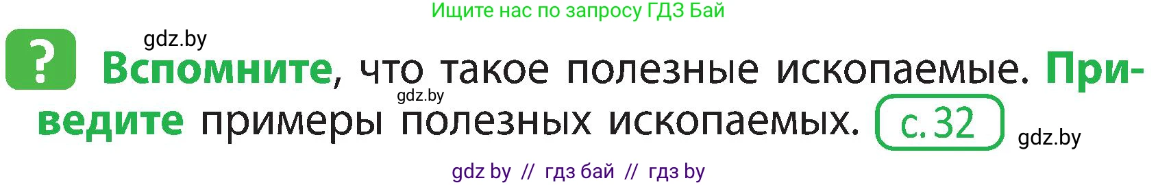Человек и мир, 3 класс Учебник, авторы: Трафимова Галина Владимировна, Трафимов Сергей Анатольевич, издательство Академия образования, Минск, 2025, голубого цвета, страница 35, Условие