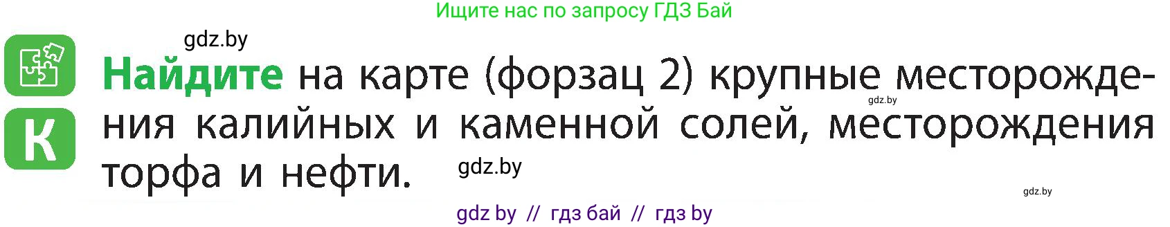 Человек и мир, 3 класс Учебник, авторы: Трафимова Галина Владимировна, Трафимов Сергей Анатольевич, издательство Академия образования, Минск, 2025, голубого цвета, страница 36, Условие