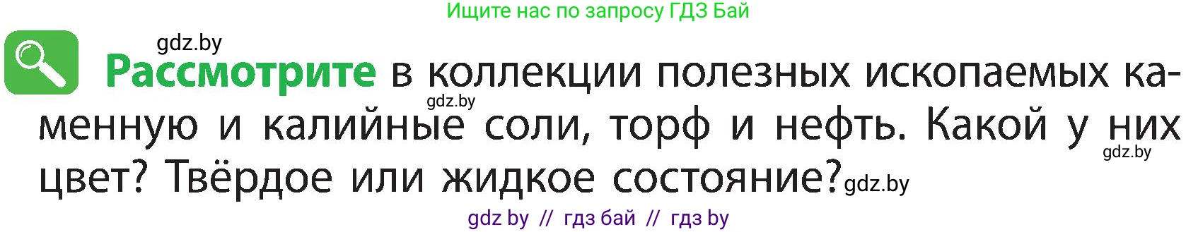 Человек и мир, 3 класс Учебник, авторы: Трафимова Галина Владимировна, Трафимов Сергей Анатольевич, издательство Академия образования, Минск, 2025, голубого цвета, страница 37, Условие
