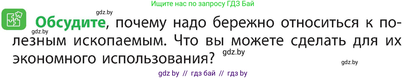 Человек и мир, 3 класс Учебник, авторы: Трафимова Галина Владимировна, Трафимов Сергей Анатольевич, издательство Академия образования, Минск, 2025, голубого цвета, страница 38, Условие