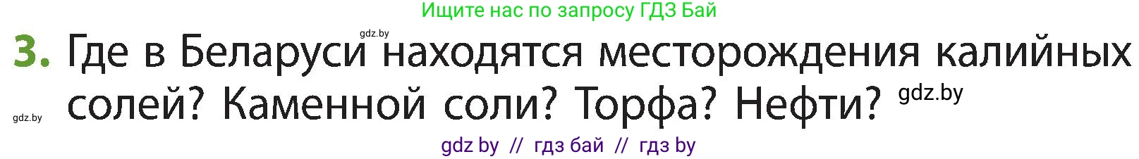 Человек и мир, 3 класс Учебник, авторы: Трафимова Галина Владимировна, Трафимов Сергей Анатольевич, издательство Академия образования, Минск, 2025, голубого цвета, страница 38, номер 3, Условие