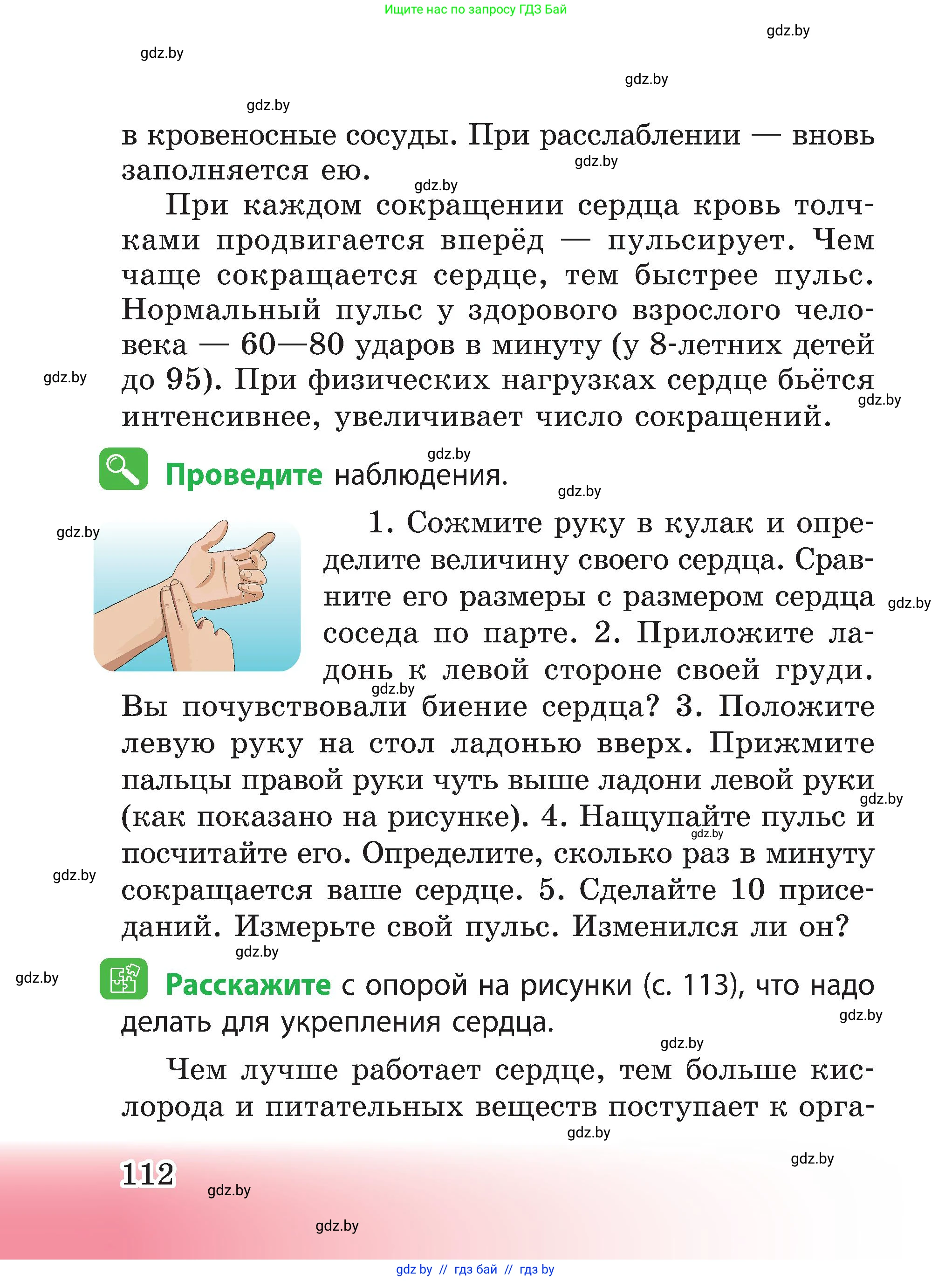Человек и мир, 3 класс Учебник, авторы: Трафимова Галина Владимировна, Трафимов Сергей Анатольевич, издательство Академия образования, Минск, 2025, голубого цвета, страница 112