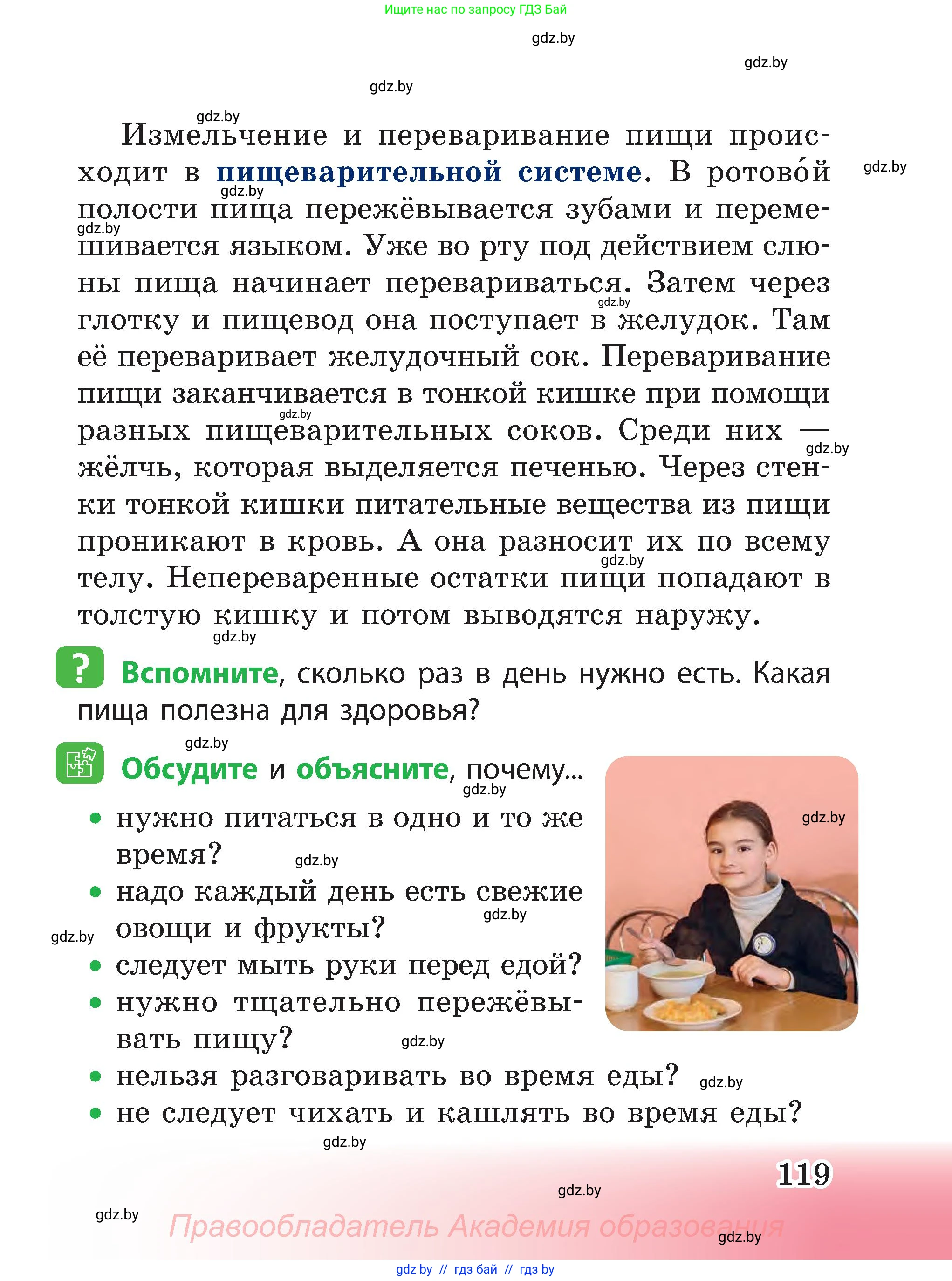 Человек и мир, 3 класс Учебник, авторы: Трафимова Галина Владимировна, Трафимов Сергей Анатольевич, издательство Академия образования, Минск, 2025, голубого цвета, страница 119