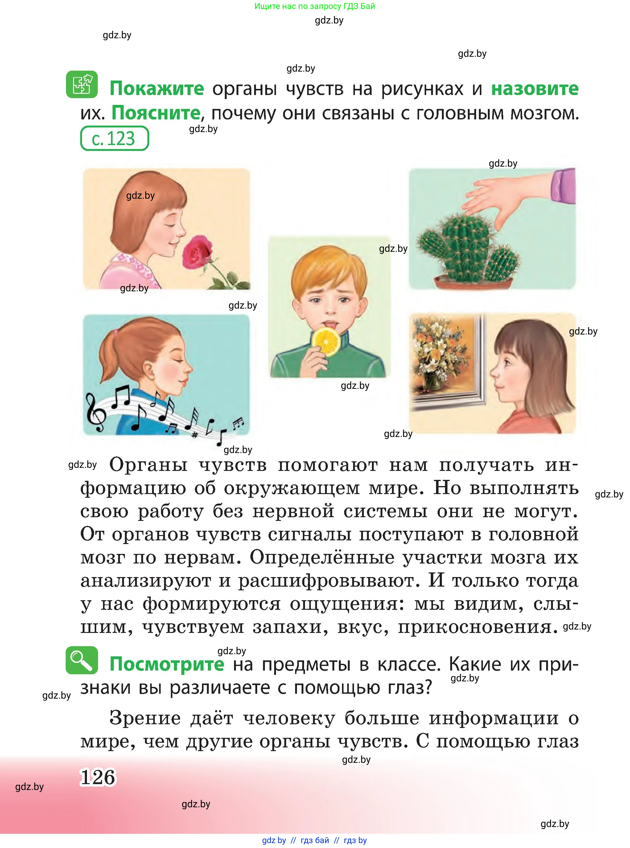 Человек и мир, 3 класс Учебник, авторы: Трафимова Галина Владимировна, Трафимов Сергей Анатольевич, издательство Академия образования, Минск, 2025, голубого цвета, страница 126