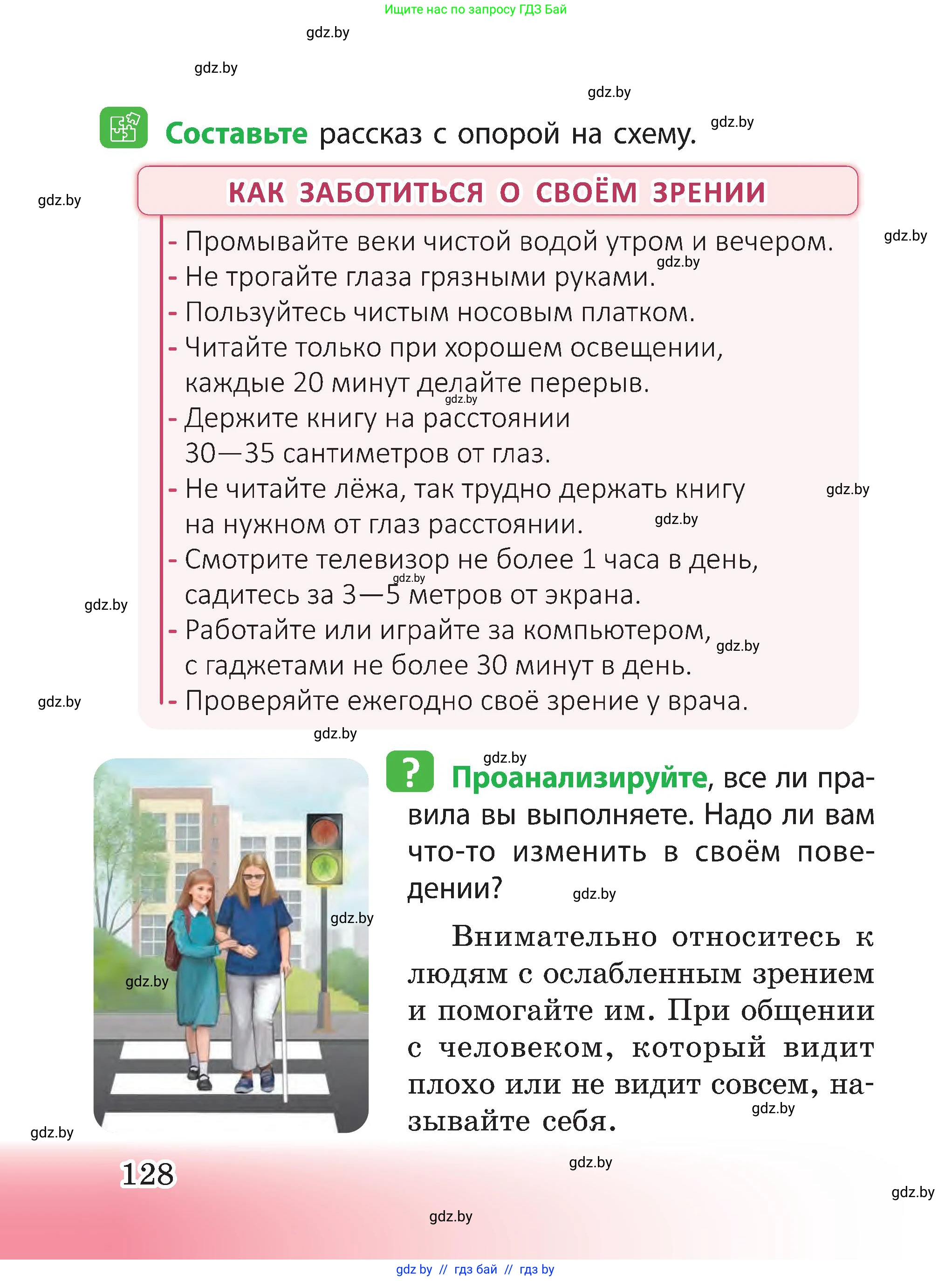 Человек и мир, 3 класс Учебник, авторы: Трафимова Галина Владимировна, Трафимов Сергей Анатольевич, издательство Академия образования, Минск, 2025, голубого цвета, страница 128