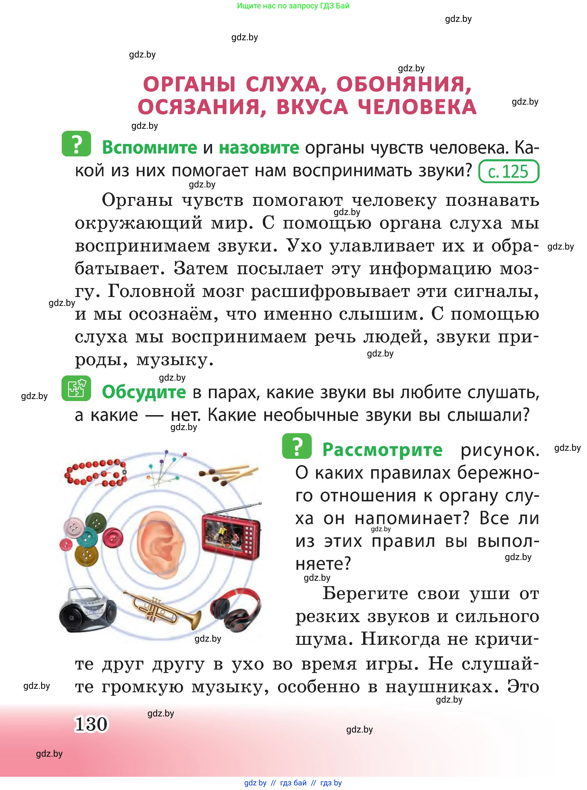 Человек и мир, 3 класс Учебник, авторы: Трафимова Галина Владимировна, Трафимов Сергей Анатольевич, издательство Академия образования, Минск, 2025, голубого цвета, страница 130