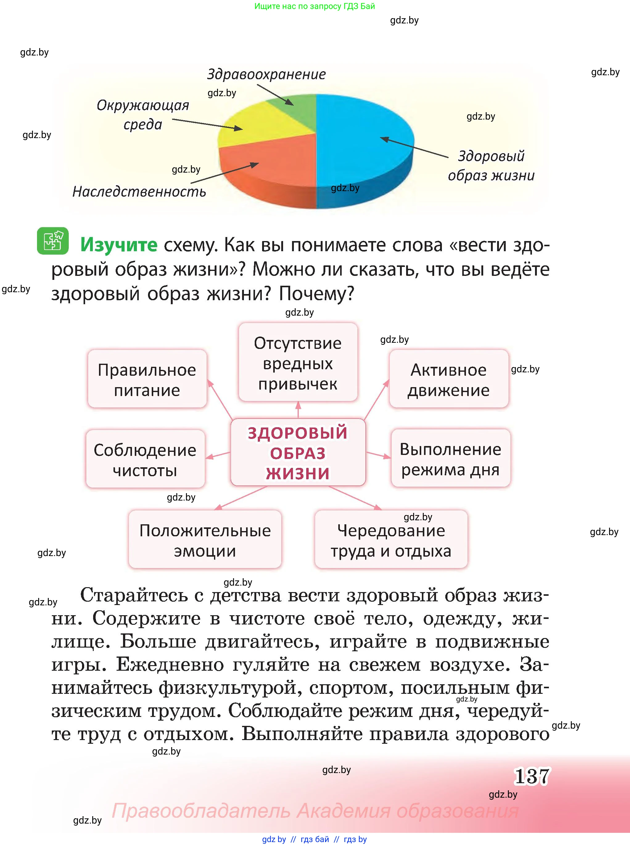 Человек и мир, 3 класс Учебник, авторы: Трафимова Галина Владимировна, Трафимов Сергей Анатольевич, издательство Академия образования, Минск, 2025, голубого цвета, страница 137