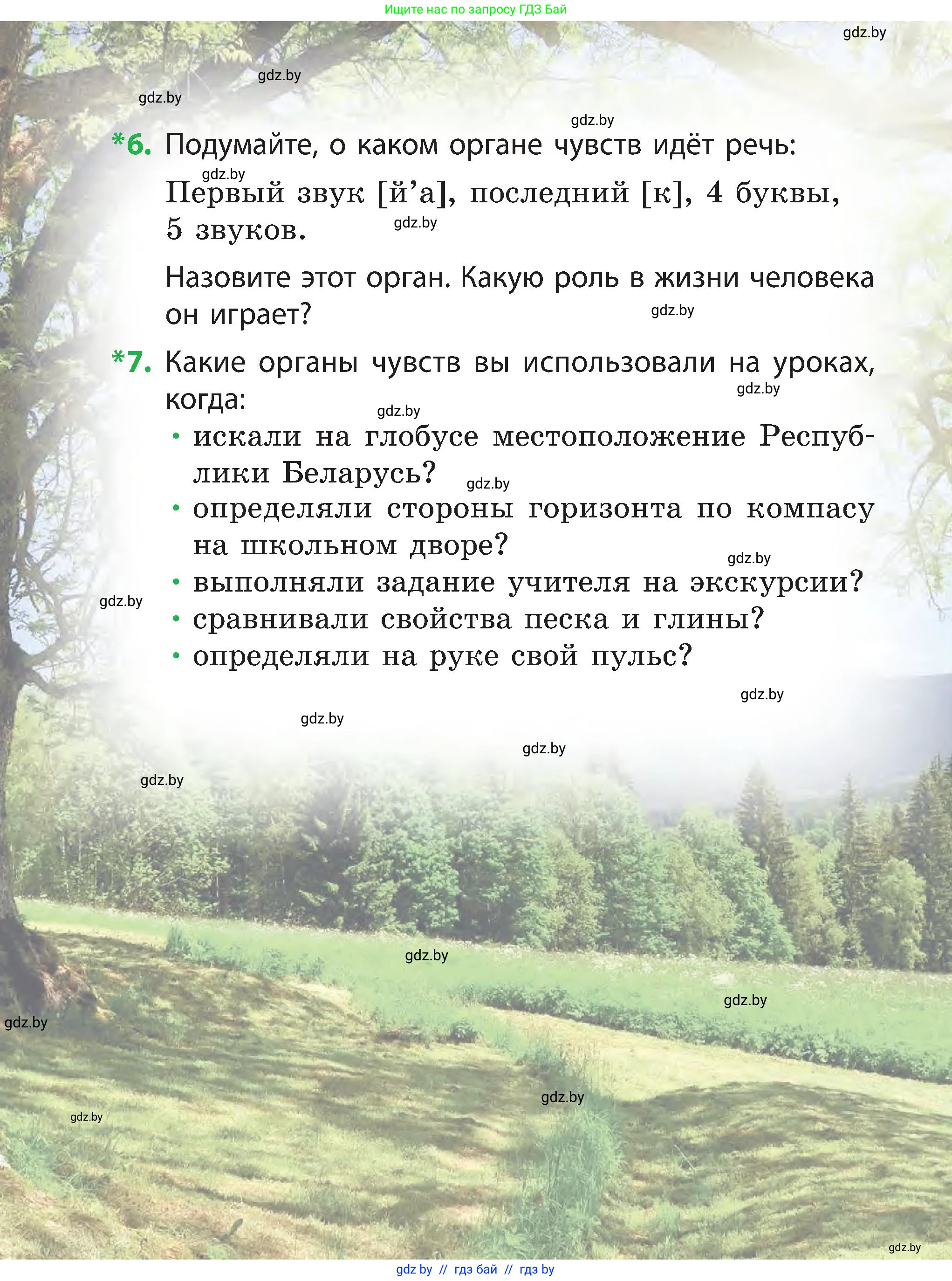 Человек и мир, 3 класс Учебник, авторы: Трафимова Галина Владимировна, Трафимов Сергей Анатольевич, издательство Академия образования, Минск, 2025, голубого цвета, страница 142