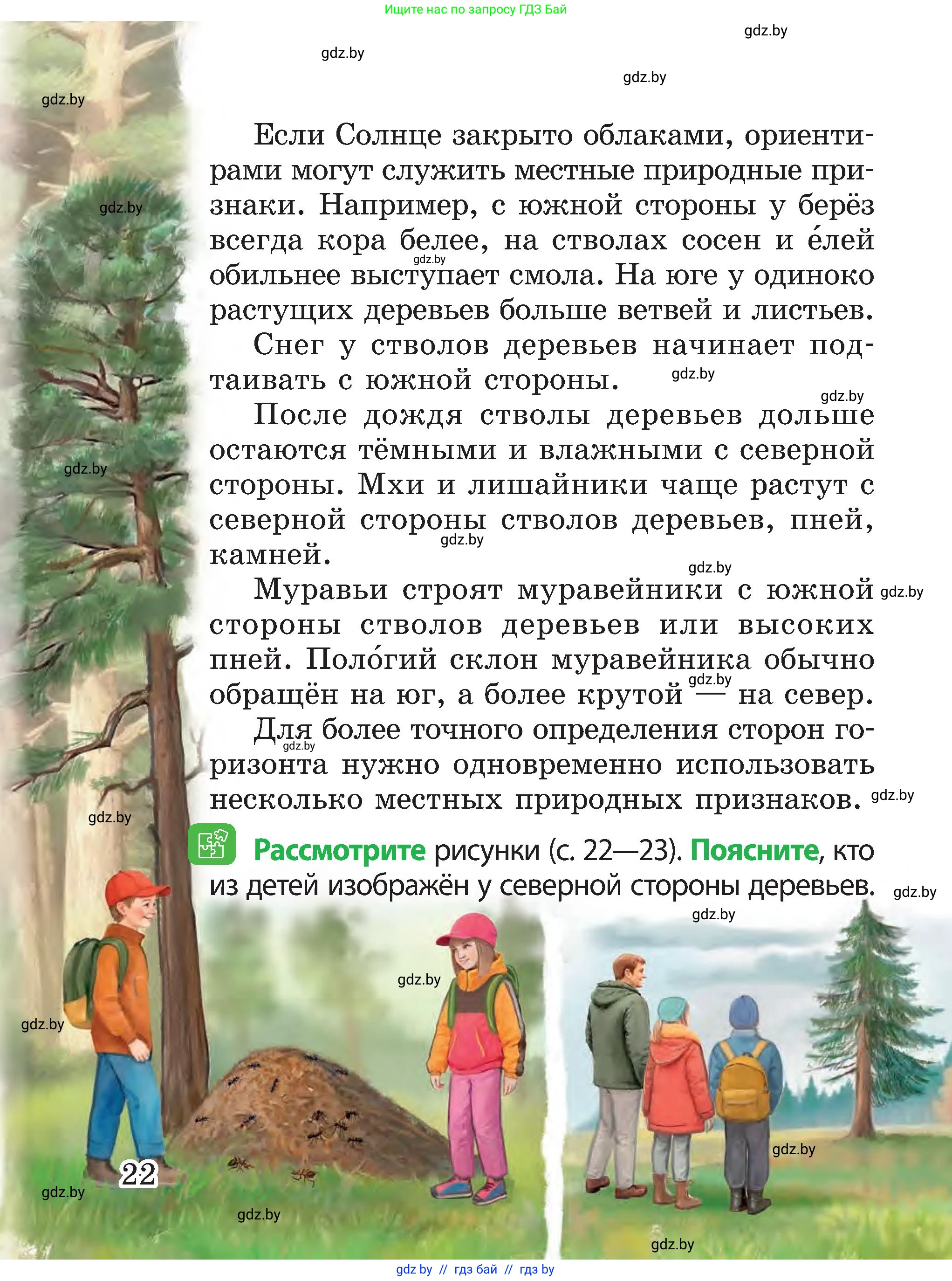 Человек и мир, 3 класс Учебник, авторы: Трафимова Галина Владимировна, Трафимов Сергей Анатольевич, издательство Академия образования, Минск, 2025, голубого цвета, страница 22