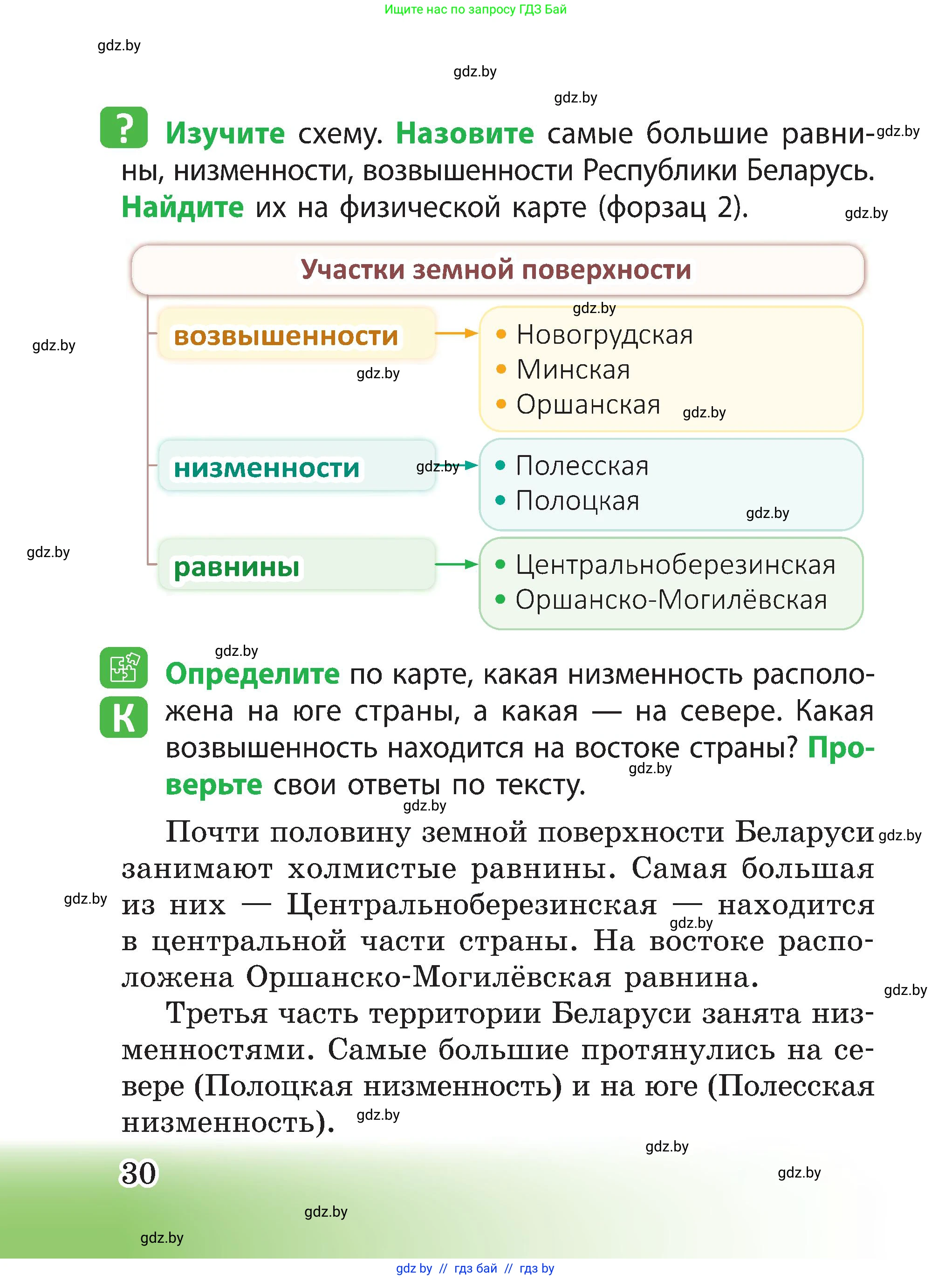Человек и мир, 3 класс Учебник, авторы: Трафимова Галина Владимировна, Трафимов Сергей Анатольевич, издательство Академия образования, Минск, 2025, голубого цвета, страница 30