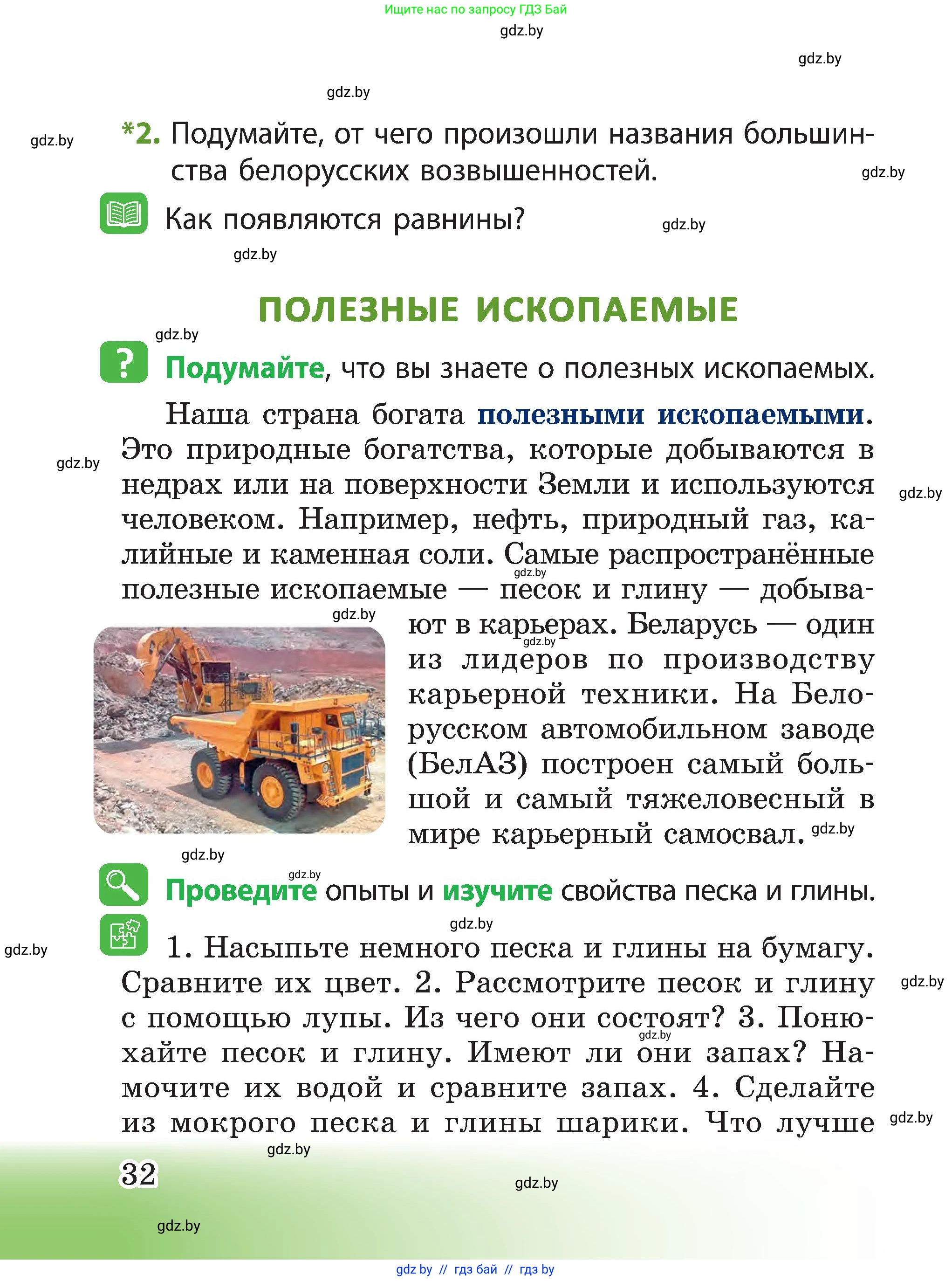 Человек и мир, 3 класс Учебник, авторы: Трафимова Галина Владимировна, Трафимов Сергей Анатольевич, издательство Академия образования, Минск, 2025, голубого цвета, страница 32