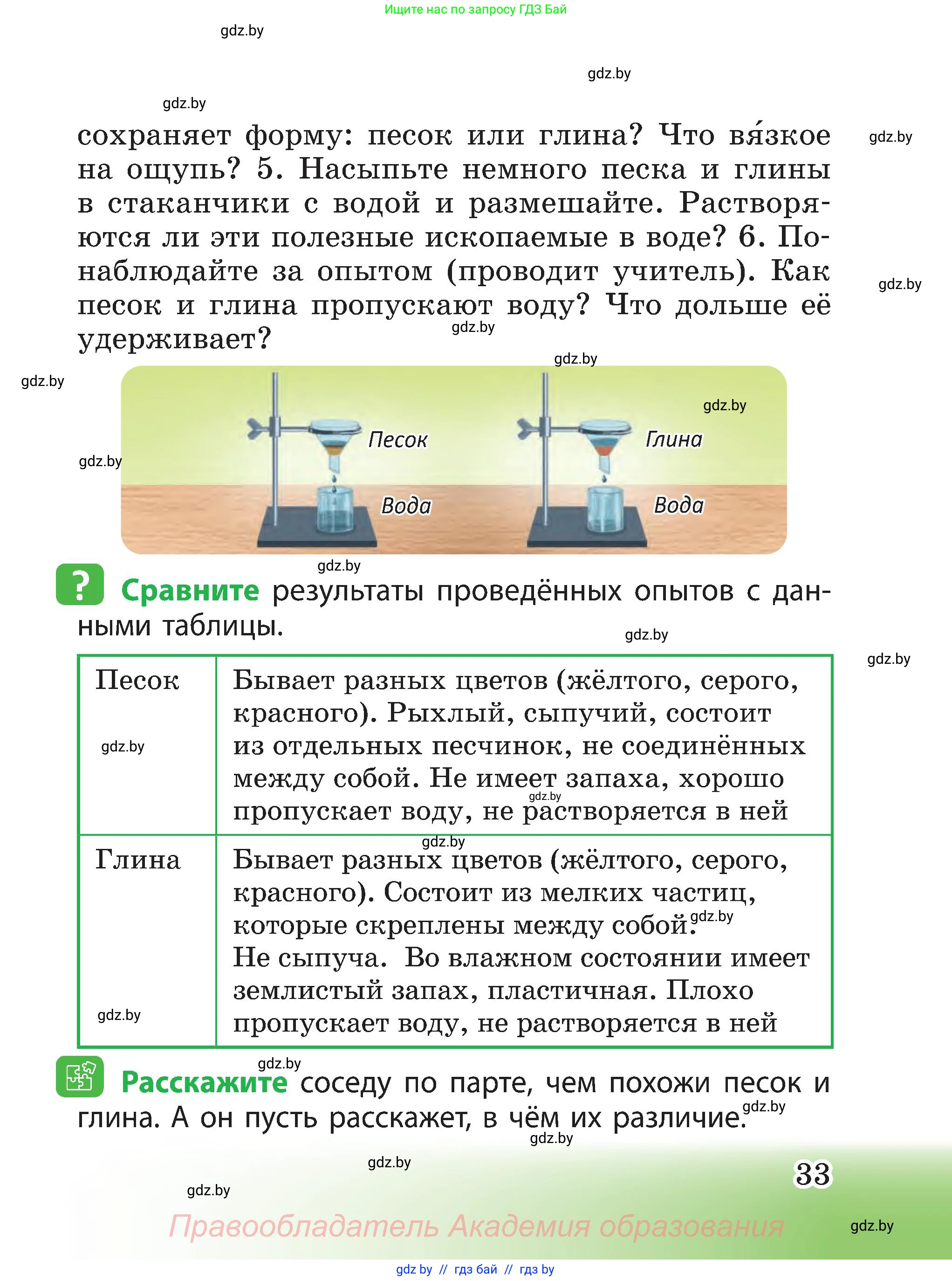 Человек и мир, 3 класс Учебник, авторы: Трафимова Галина Владимировна, Трафимов Сергей Анатольевич, издательство Академия образования, Минск, 2025, голубого цвета, страница 33