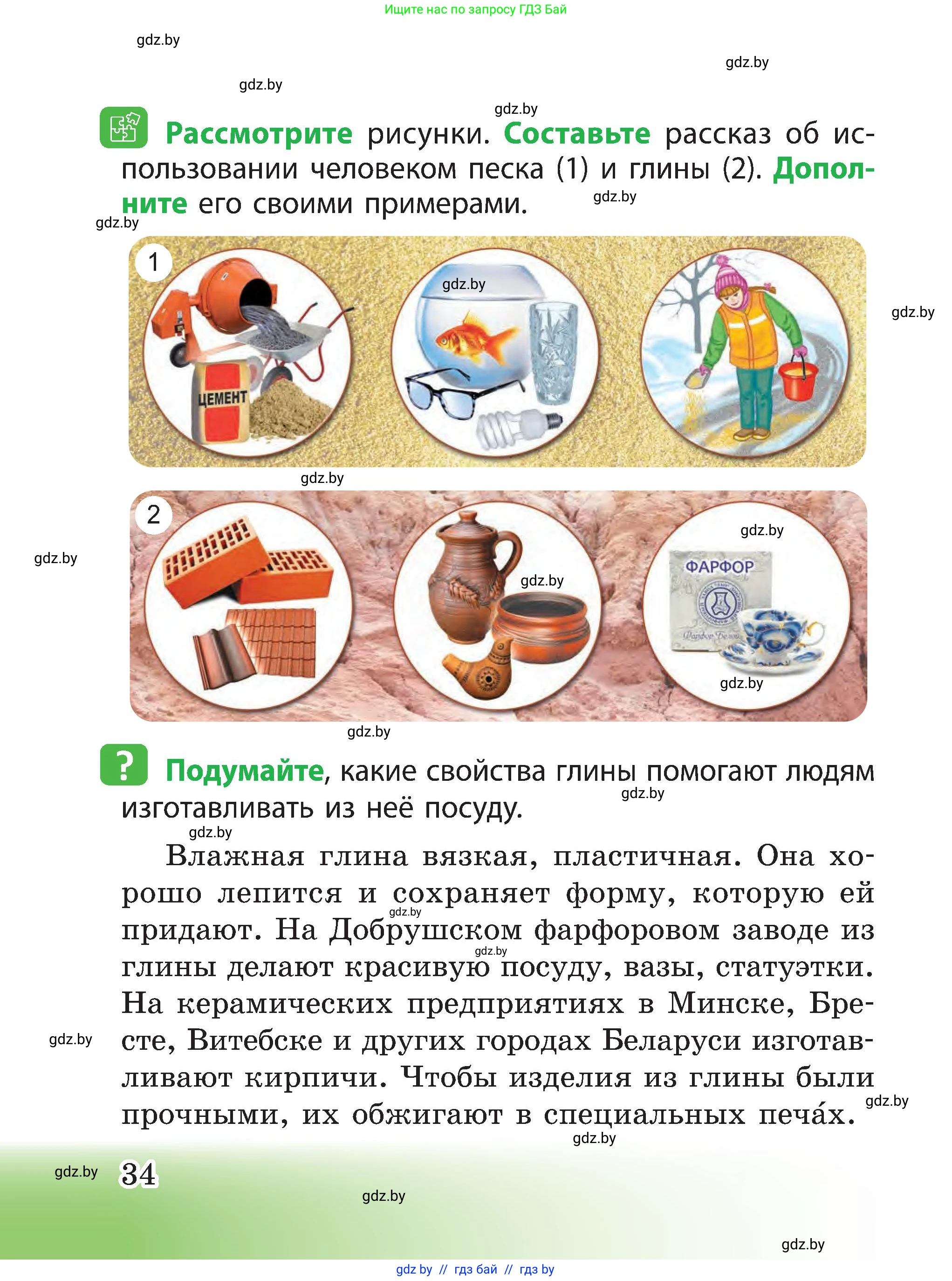 Человек и мир, 3 класс Учебник, авторы: Трафимова Галина Владимировна, Трафимов Сергей Анатольевич, издательство Академия образования, Минск, 2025, голубого цвета, страница 34