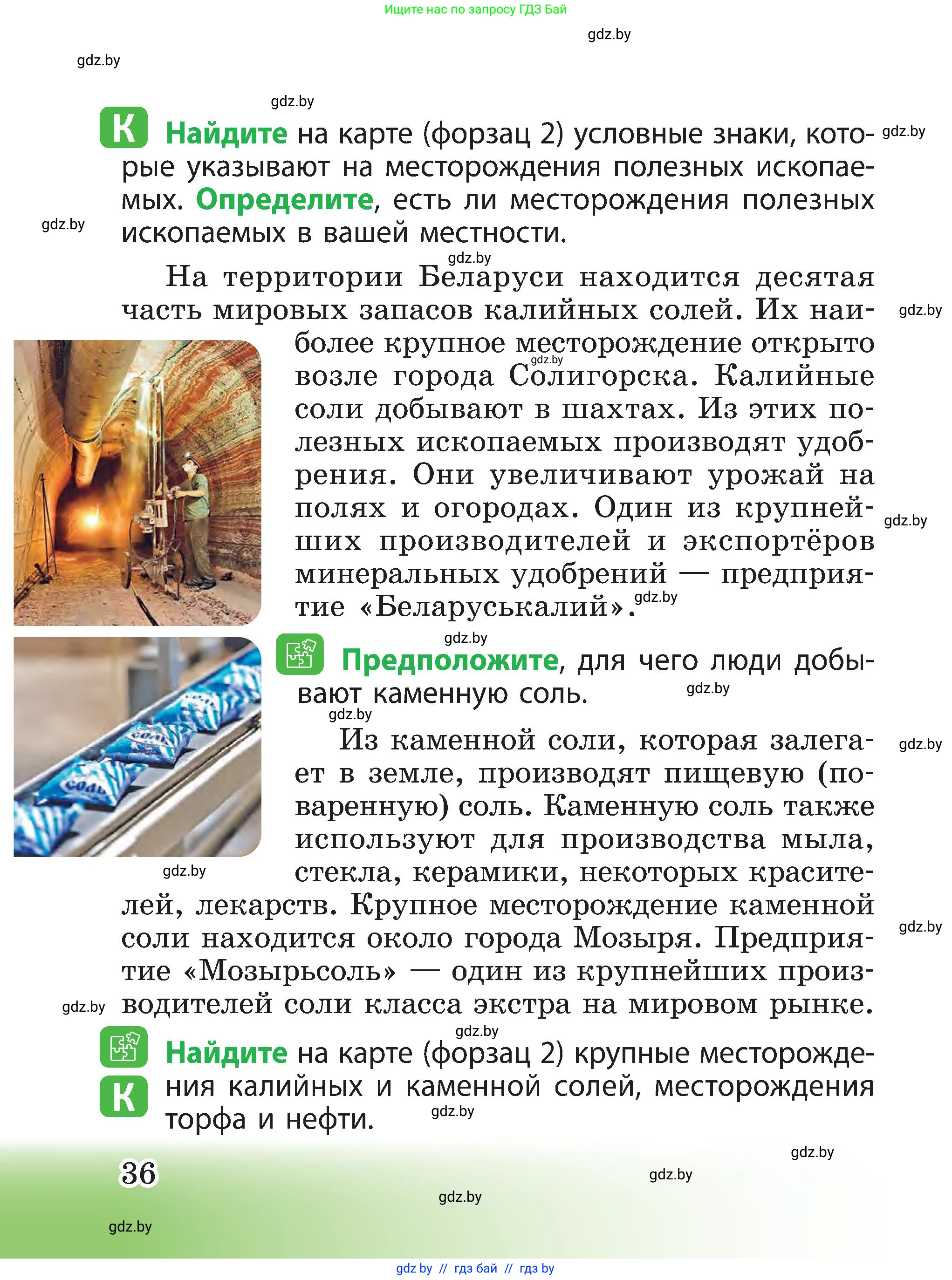 Человек и мир, 3 класс Учебник, авторы: Трафимова Галина Владимировна, Трафимов Сергей Анатольевич, издательство Академия образования, Минск, 2025, голубого цвета, страница 36