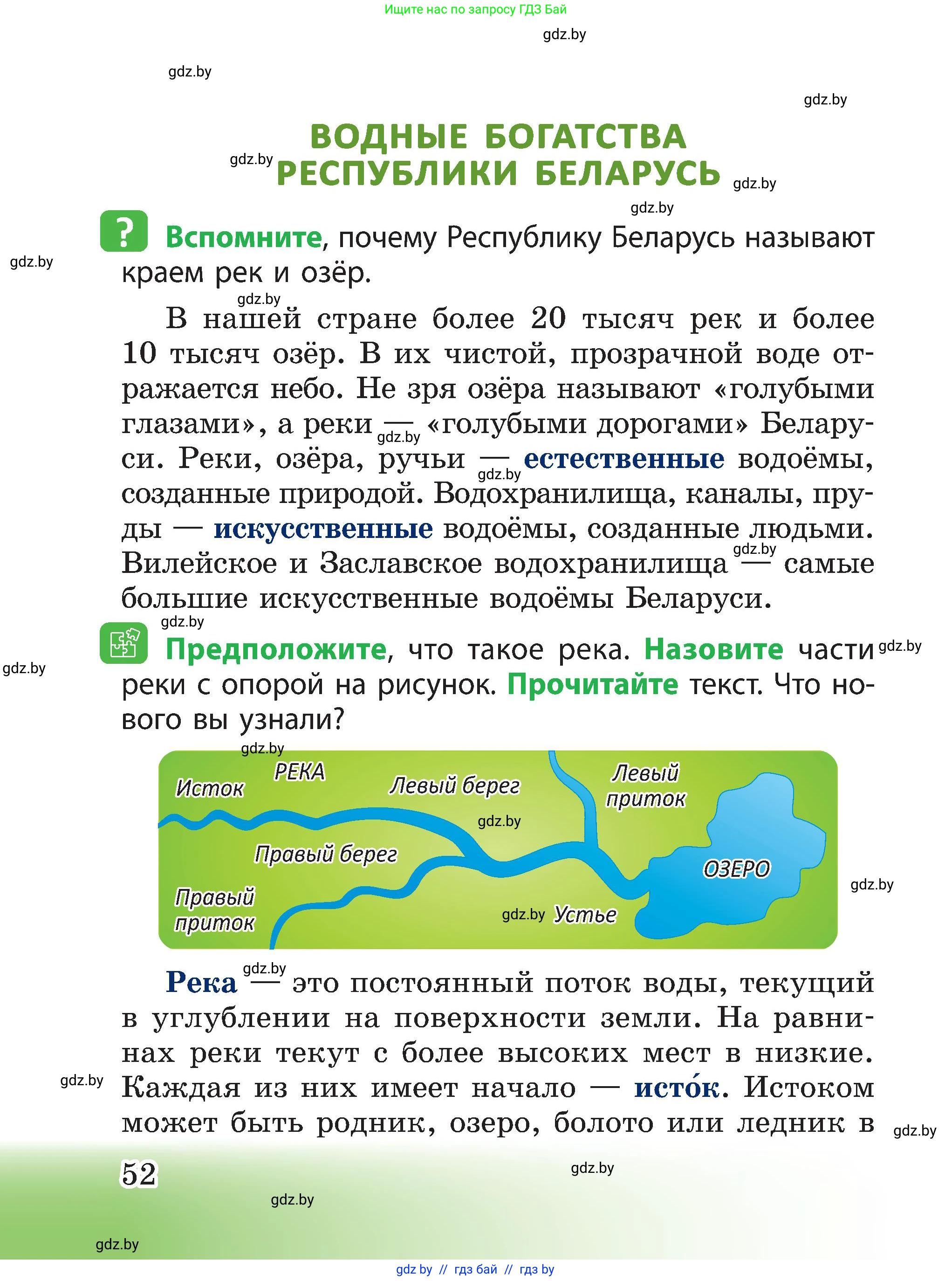 Человек и мир, 3 класс Учебник, авторы: Трафимова Галина Владимировна, Трафимов Сергей Анатольевич, издательство Академия образования, Минск, 2025, голубого цвета, страница 52