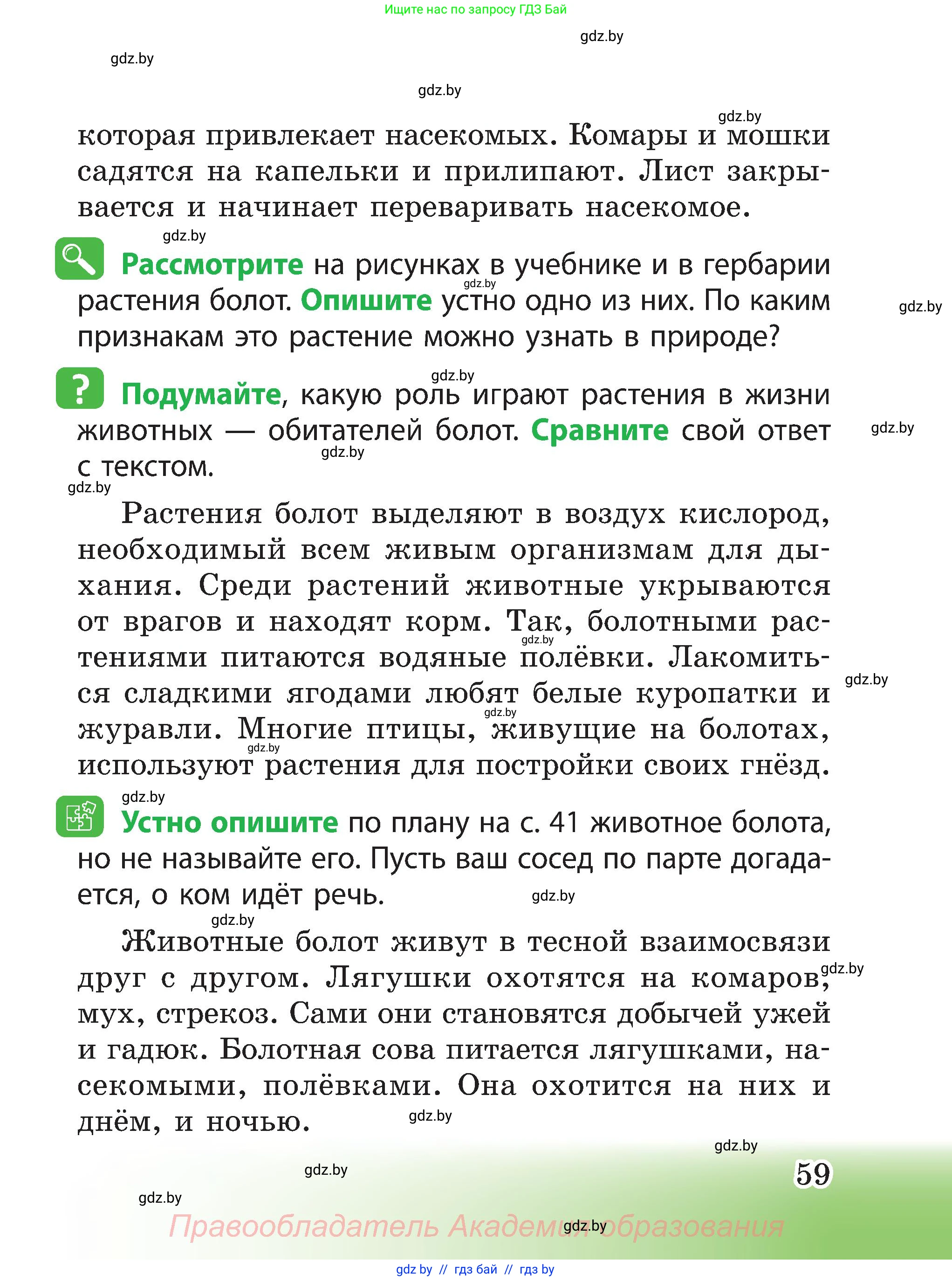 Человек и мир, 3 класс Учебник, авторы: Трафимова Галина Владимировна, Трафимов Сергей Анатольевич, издательство Академия образования, Минск, 2025, голубого цвета, страница 59