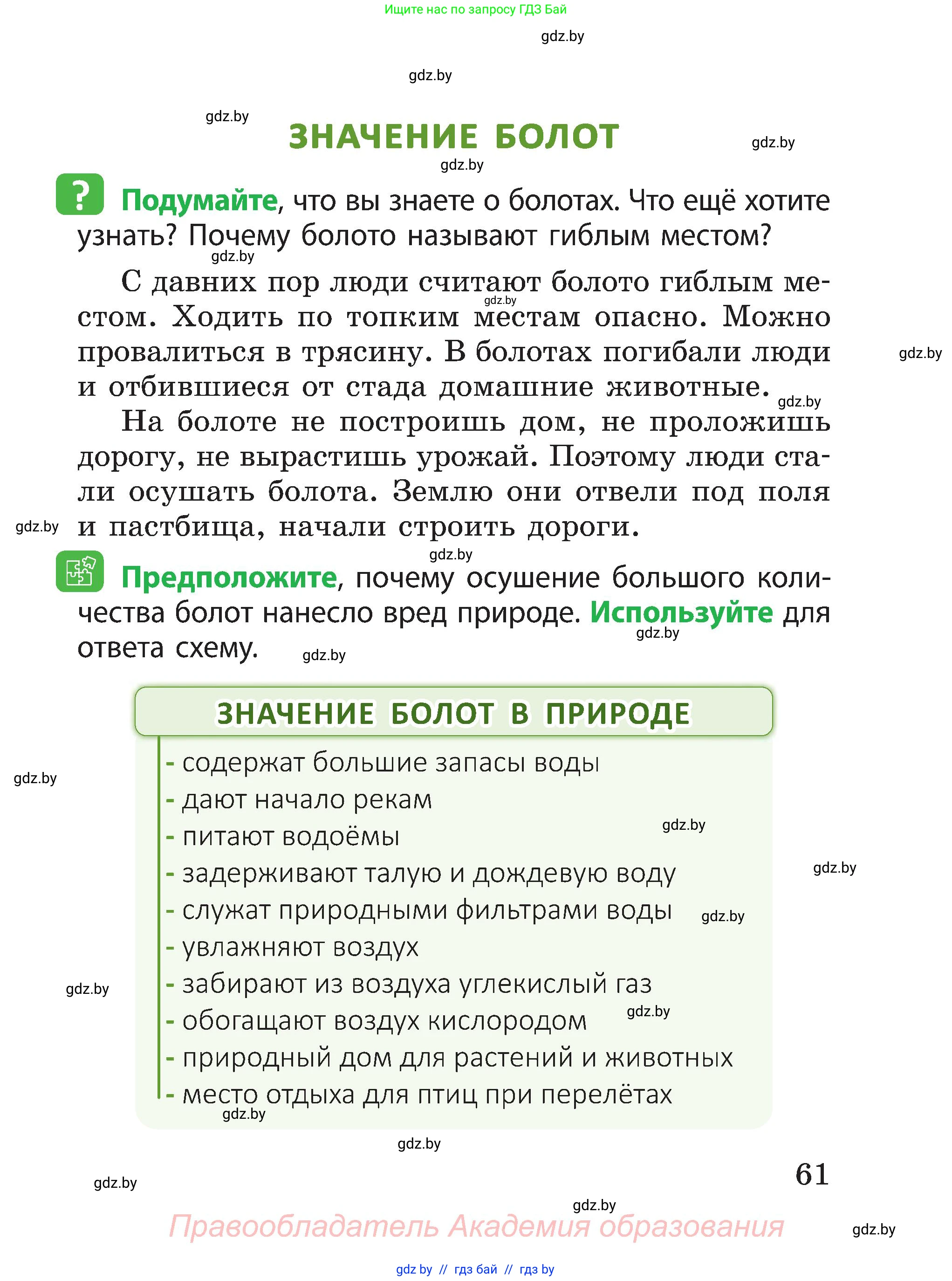 Человек и мир, 3 класс Учебник, авторы: Трафимова Галина Владимировна, Трафимов Сергей Анатольевич, издательство Академия образования, Минск, 2025, голубого цвета, страница 61