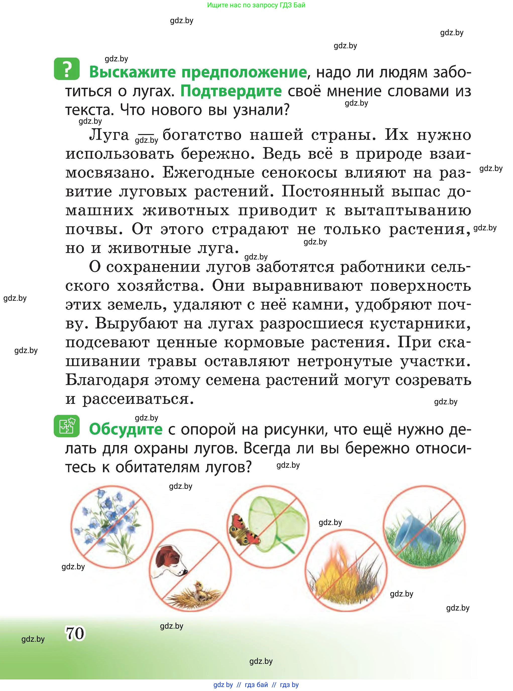 Человек и мир, 3 класс Учебник, авторы: Трафимова Галина Владимировна, Трафимов Сергей Анатольевич, издательство Академия образования, Минск, 2025, голубого цвета, страница 70