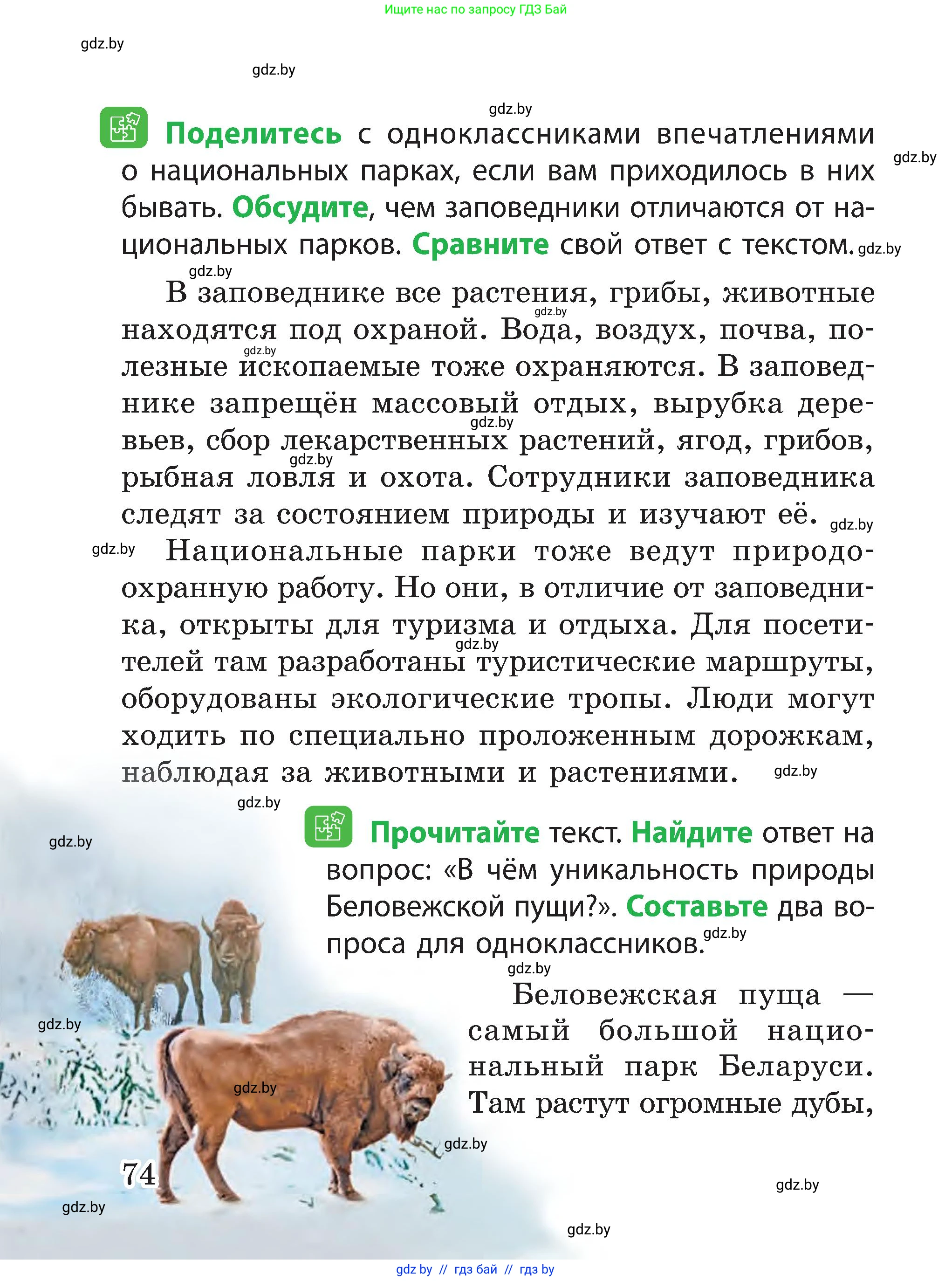 Человек и мир, 3 класс Учебник, авторы: Трафимова Галина Владимировна, Трафимов Сергей Анатольевич, издательство Академия образования, Минск, 2025, голубого цвета, страница 74