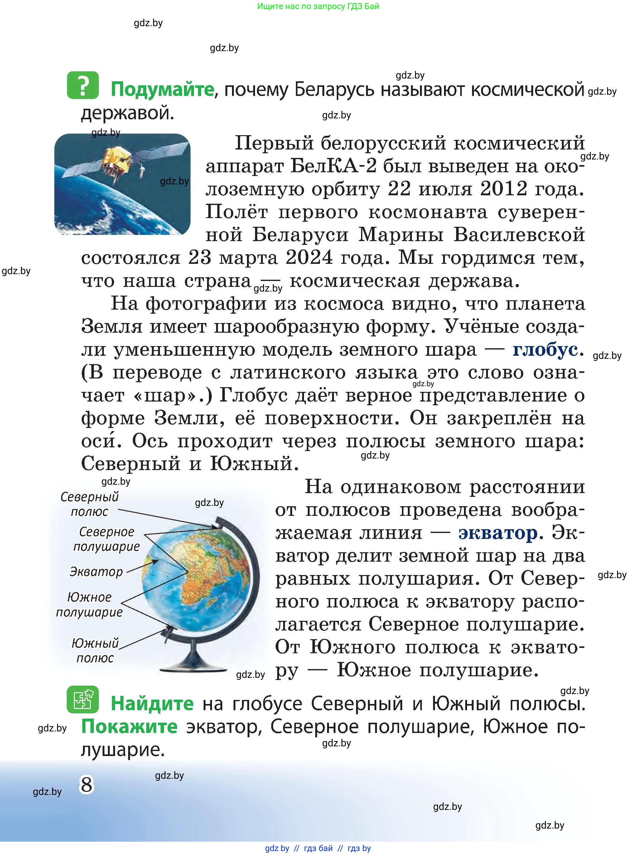 Человек и мир, 3 класс Учебник, авторы: Трафимова Галина Владимировна, Трафимов Сергей Анатольевич, издательство Академия образования, Минск, 2025, голубого цвета, страница 8
