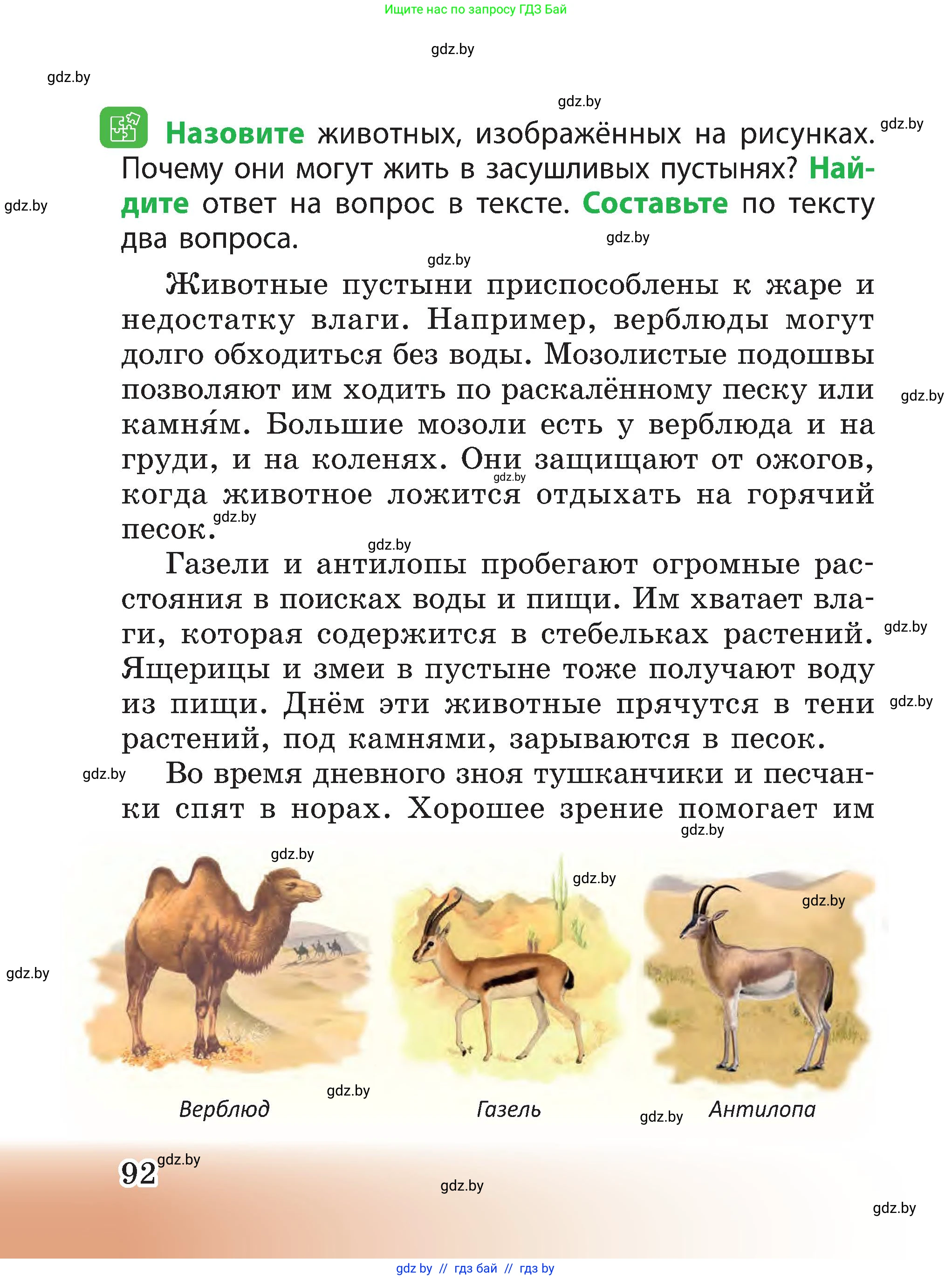 Человек и мир, 3 класс Учебник, авторы: Трафимова Галина Владимировна, Трафимов Сергей Анатольевич, издательство Академия образования, Минск, 2025, голубого цвета, страница 92