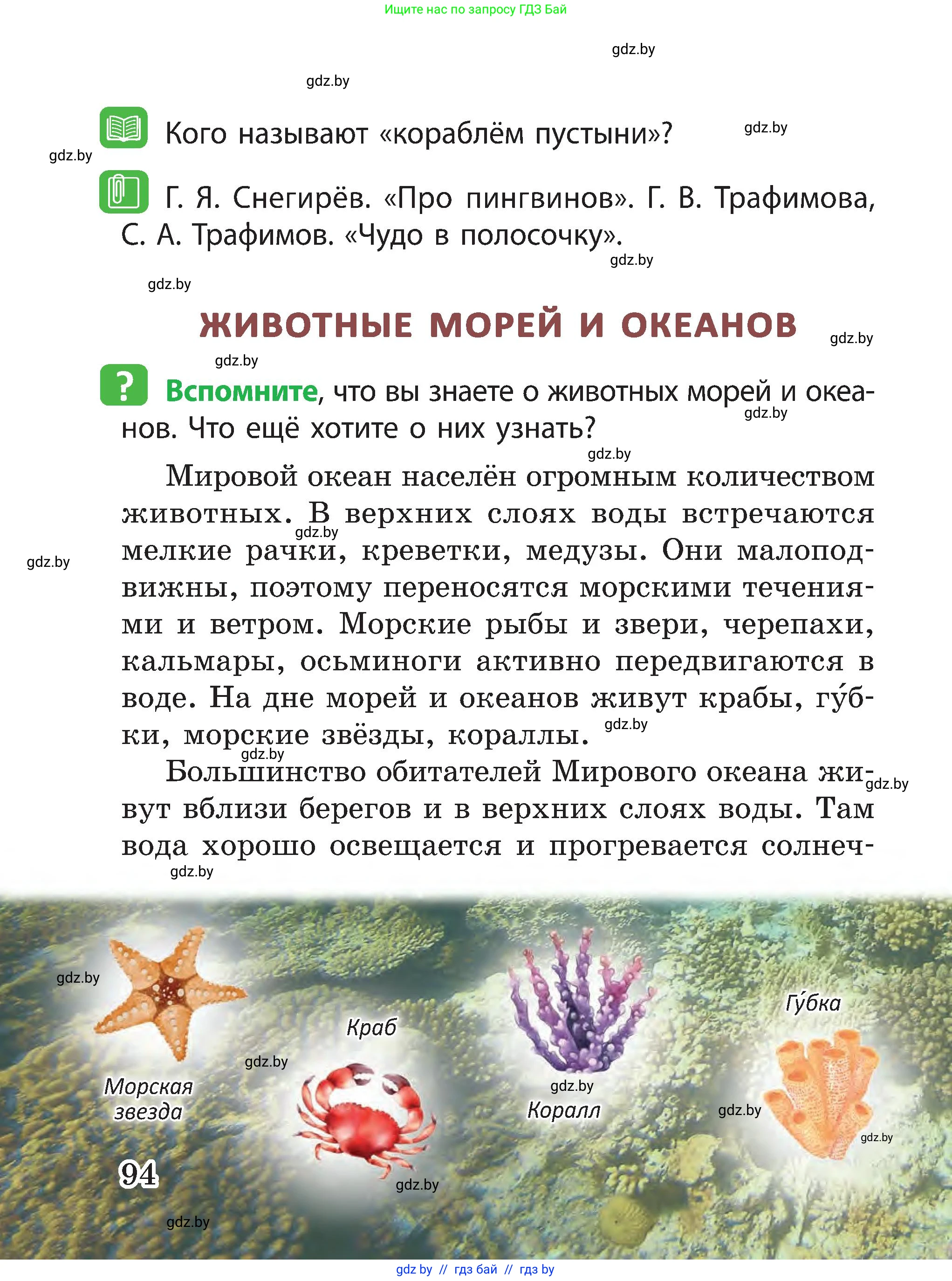 Человек и мир, 3 класс Учебник, авторы: Трафимова Галина Владимировна, Трафимов Сергей Анатольевич, издательство Академия образования, Минск, 2025, голубого цвета, страница 94