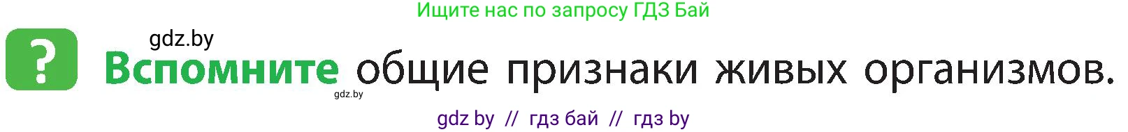 Человек и мир, 3 класс Учебник, авторы: Трафимова Галина Владимировна, Трафимов Сергей Анатольевич, издательство Академия образования, Минск, 2025, голубого цвета, страница 39, Условие