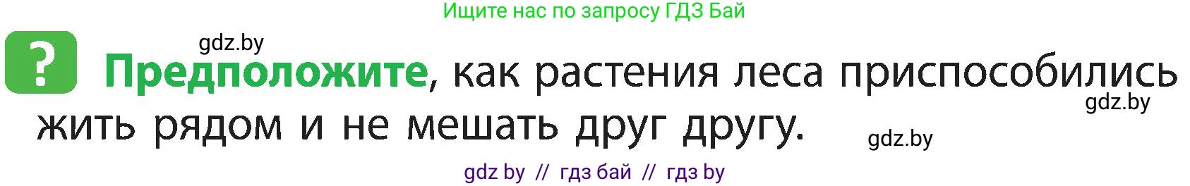 Человек и мир, 3 класс Учебник, авторы: Трафимова Галина Владимировна, Трафимов Сергей Анатольевич, издательство Академия образования, Минск, 2025, голубого цвета, страница 40, Условие