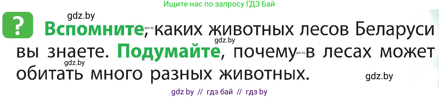 Человек и мир, 3 класс Учебник, авторы: Трафимова Галина Владимировна, Трафимов Сергей Анатольевич, издательство Академия образования, Минск, 2025, голубого цвета, страница 41, Условие