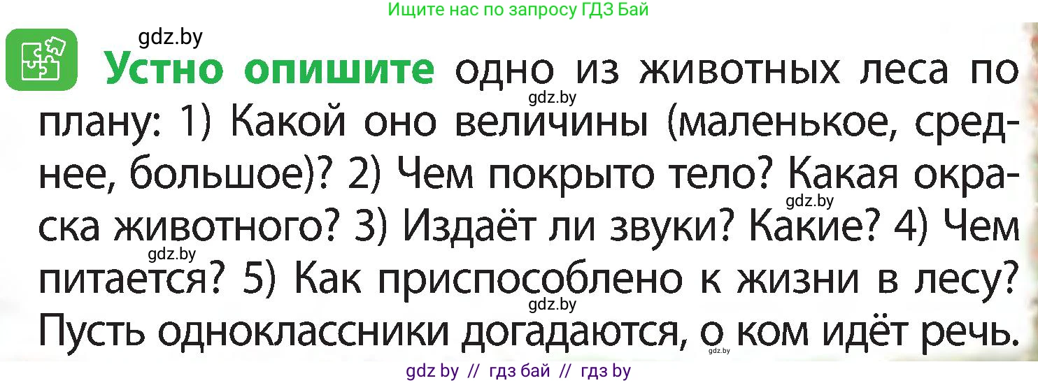 Человек и мир, 3 класс Учебник, авторы: Трафимова Галина Владимировна, Трафимов Сергей Анатольевич, издательство Академия образования, Минск, 2025, голубого цвета, страница 41, Условие
