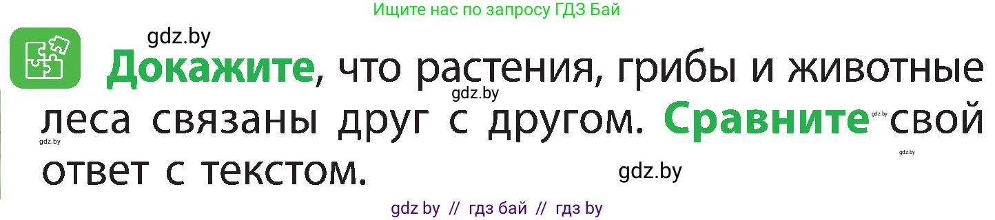 Человек и мир, 3 класс Учебник, авторы: Трафимова Галина Владимировна, Трафимов Сергей Анатольевич, издательство Академия образования, Минск, 2025, голубого цвета, страница 42, Условие