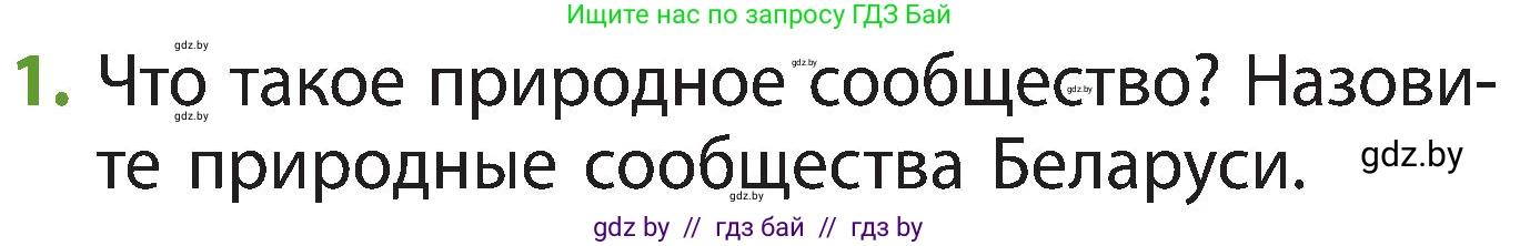 Человек и мир, 3 класс Учебник, авторы: Трафимова Галина Владимировна, Трафимов Сергей Анатольевич, издательство Академия образования, Минск, 2025, голубого цвета, страница 42, номер 1, Условие