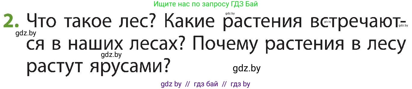 Человек и мир, 3 класс Учебник, авторы: Трафимова Галина Владимировна, Трафимов Сергей Анатольевич, издательство Академия образования, Минск, 2025, голубого цвета, страница 42, номер 2, Условие