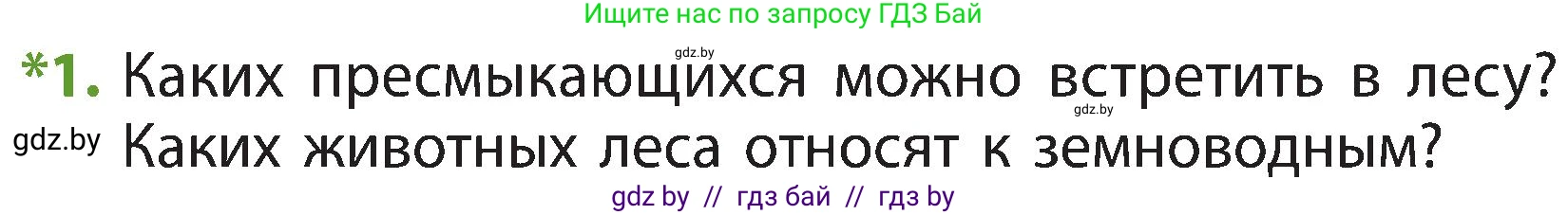 Человек и мир, 3 класс Учебник, авторы: Трафимова Галина Владимировна, Трафимов Сергей Анатольевич, издательство Академия образования, Минск, 2025, голубого цвета, страница 43, номер 1, Условие