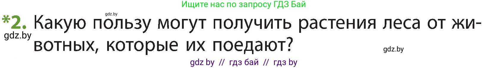 Человек и мир, 3 класс Учебник, авторы: Трафимова Галина Владимировна, Трафимов Сергей Анатольевич, издательство Академия образования, Минск, 2025, голубого цвета, страница 43, номер 2, Условие