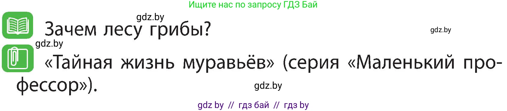 Человек и мир, 3 класс Учебник, авторы: Трафимова Галина Владимировна, Трафимов Сергей Анатольевич, издательство Академия образования, Минск, 2025, голубого цвета, страница 43, Условие