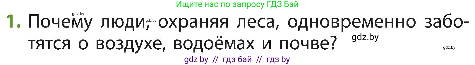 Человек и мир, 3 класс Учебник, авторы: Трафимова Галина Владимировна, Трафимов Сергей Анатольевич, издательство Академия образования, Минск, 2025, голубого цвета, страница 46, номер 1, Условие