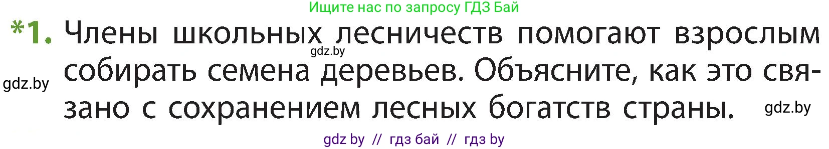 Человек и мир, 3 класс Учебник, авторы: Трафимова Галина Владимировна, Трафимов Сергей Анатольевич, издательство Академия образования, Минск, 2025, голубого цвета, страница 46, номер 1, Условие