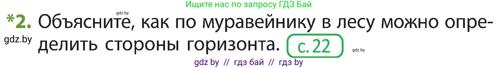Человек и мир, 3 класс Учебник, авторы: Трафимова Галина Владимировна, Трафимов Сергей Анатольевич, издательство Академия образования, Минск, 2025, голубого цвета, страница 46, номер 2, Условие