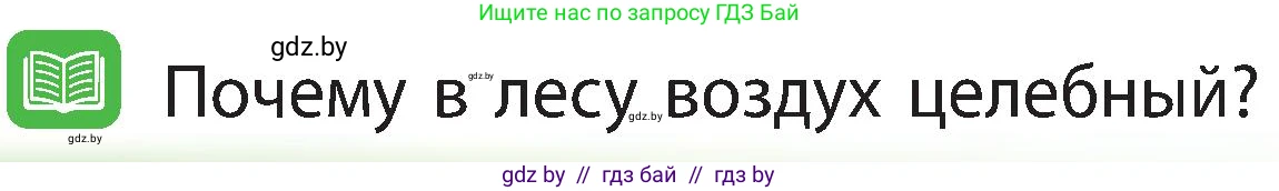 Человек и мир, 3 класс Учебник, авторы: Трафимова Галина Владимировна, Трафимов Сергей Анатольевич, издательство Академия образования, Минск, 2025, голубого цвета, страница 46, Условие