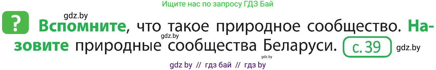 Человек и мир, 3 класс Учебник, авторы: Трафимова Галина Владимировна, Трафимов Сергей Анатольевич, издательство Академия образования, Минск, 2025, голубого цвета, страница 47, Условие