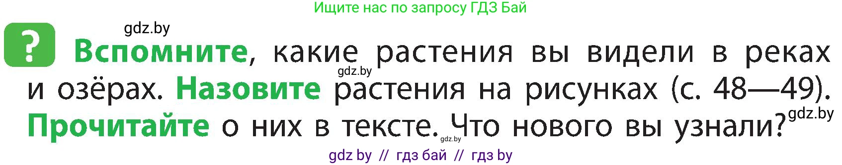 Человек и мир, 3 класс Учебник, авторы: Трафимова Галина Владимировна, Трафимов Сергей Анатольевич, издательство Академия образования, Минск, 2025, голубого цвета, страница 47, Условие