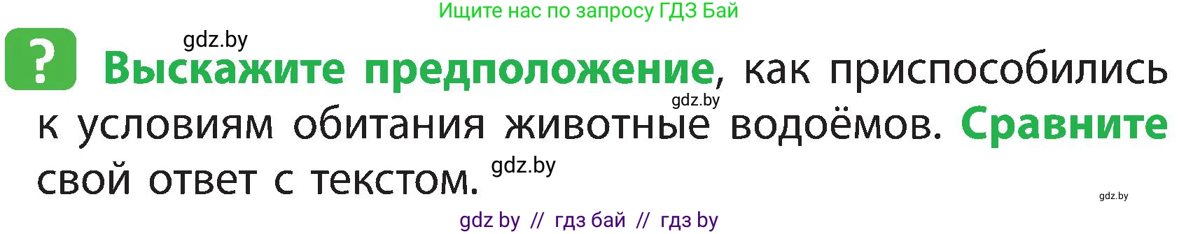 Человек и мир, 3 класс Учебник, авторы: Трафимова Галина Владимировна, Трафимов Сергей Анатольевич, издательство Академия образования, Минск, 2025, голубого цвета, страница 48, Условие