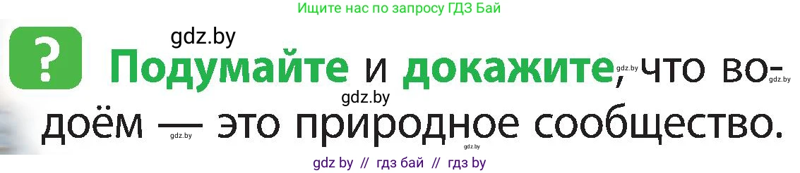 Человек и мир, 3 класс Учебник, авторы: Трафимова Галина Владимировна, Трафимов Сергей Анатольевич, издательство Академия образования, Минск, 2025, голубого цвета, страница 50, Условие