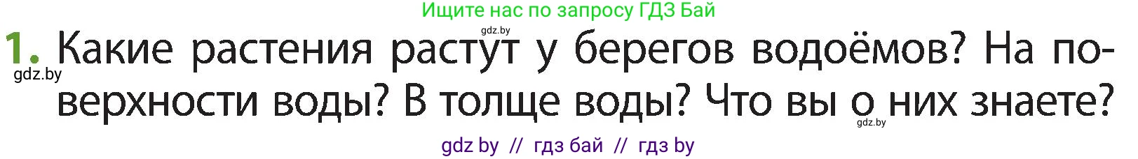 Человек и мир, 3 класс Учебник, авторы: Трафимова Галина Владимировна, Трафимов Сергей Анатольевич, издательство Академия образования, Минск, 2025, голубого цвета, страница 51, номер 1, Условие