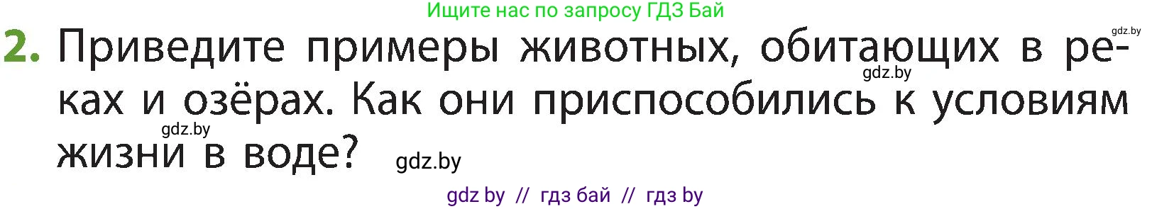 Человек и мир, 3 класс Учебник, авторы: Трафимова Галина Владимировна, Трафимов Сергей Анатольевич, издательство Академия образования, Минск, 2025, голубого цвета, страница 51, номер 2, Условие